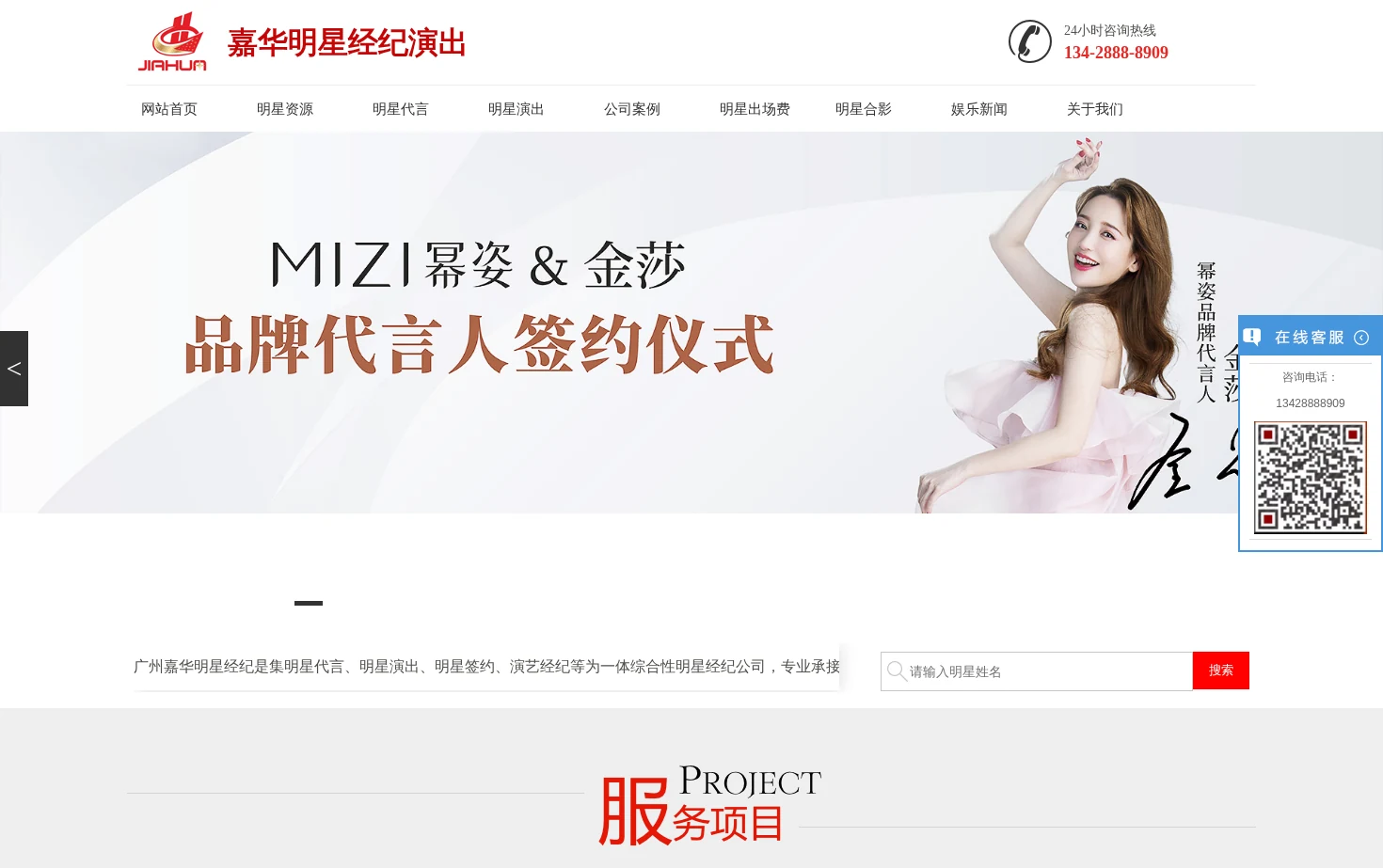 嘉华明星经纪 页面快照